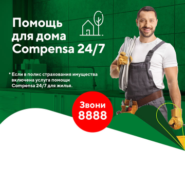 Compensa_Palidzibas_dienests_Home_RU_720x720 (002)-e83eda4c57bfaa89d2043ff3dacedfda.jpg